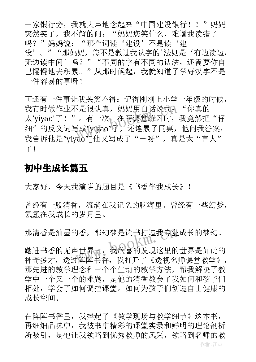 初中生成长 压力伴我成长演讲稿小学生(精选5篇)