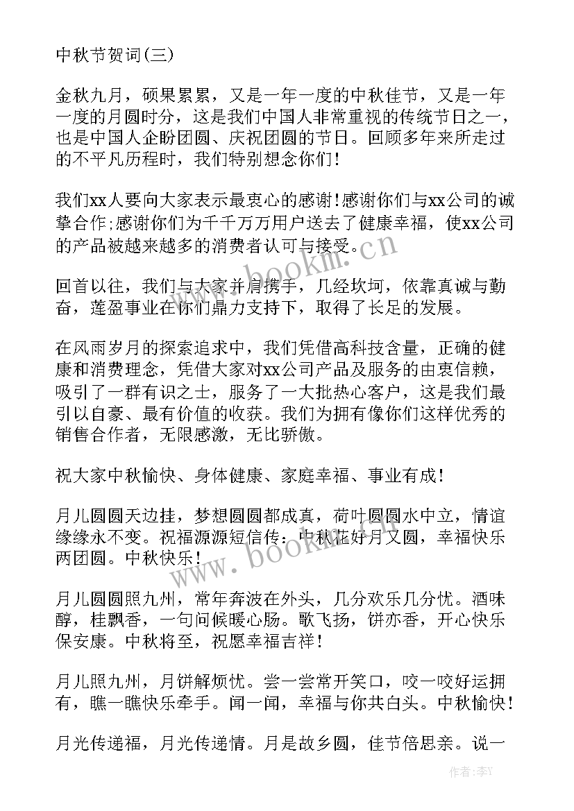 中秋节邀请员工聚餐 员工中秋节聚餐祝福语(汇总5篇)