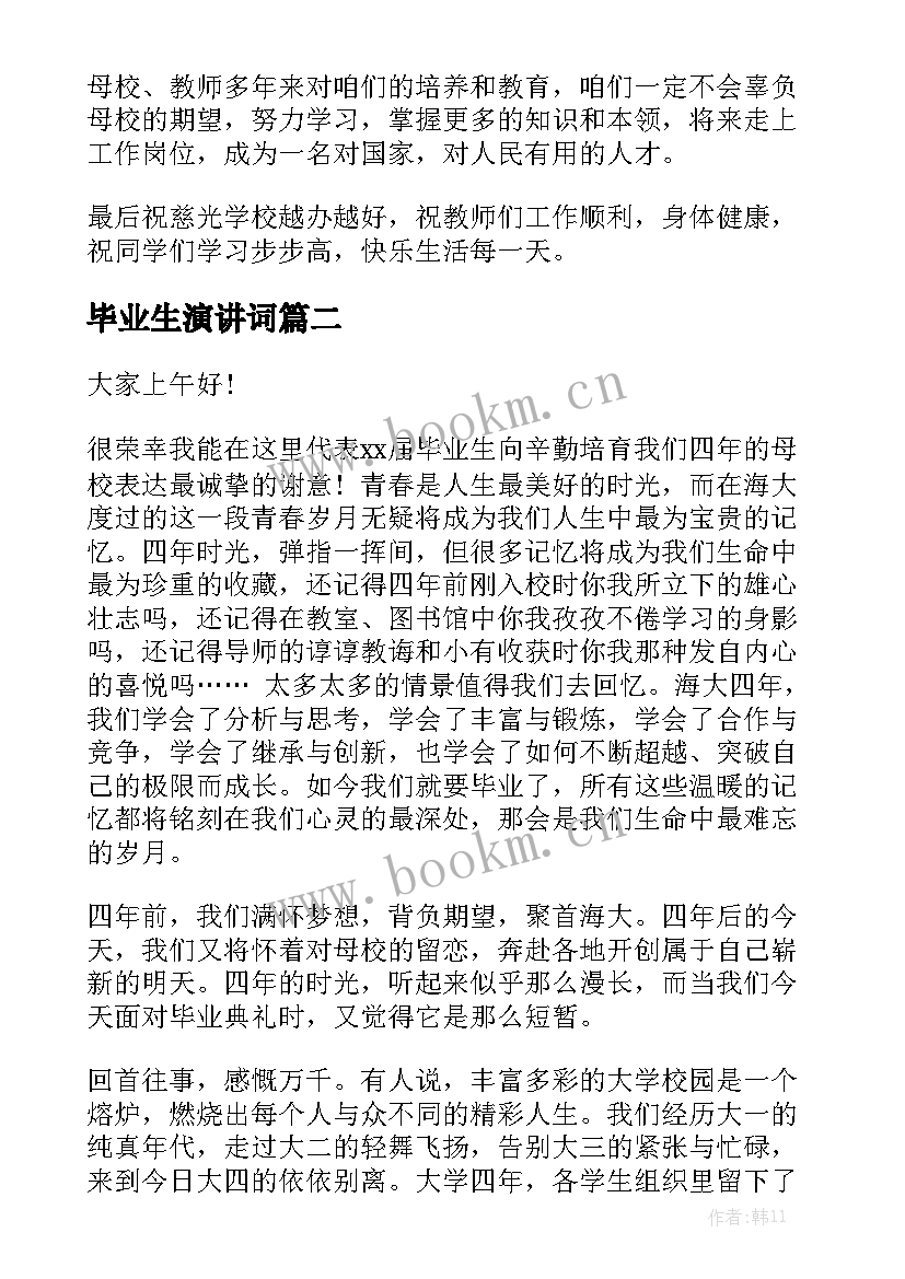 2023年毕业生演讲词(优质10篇)