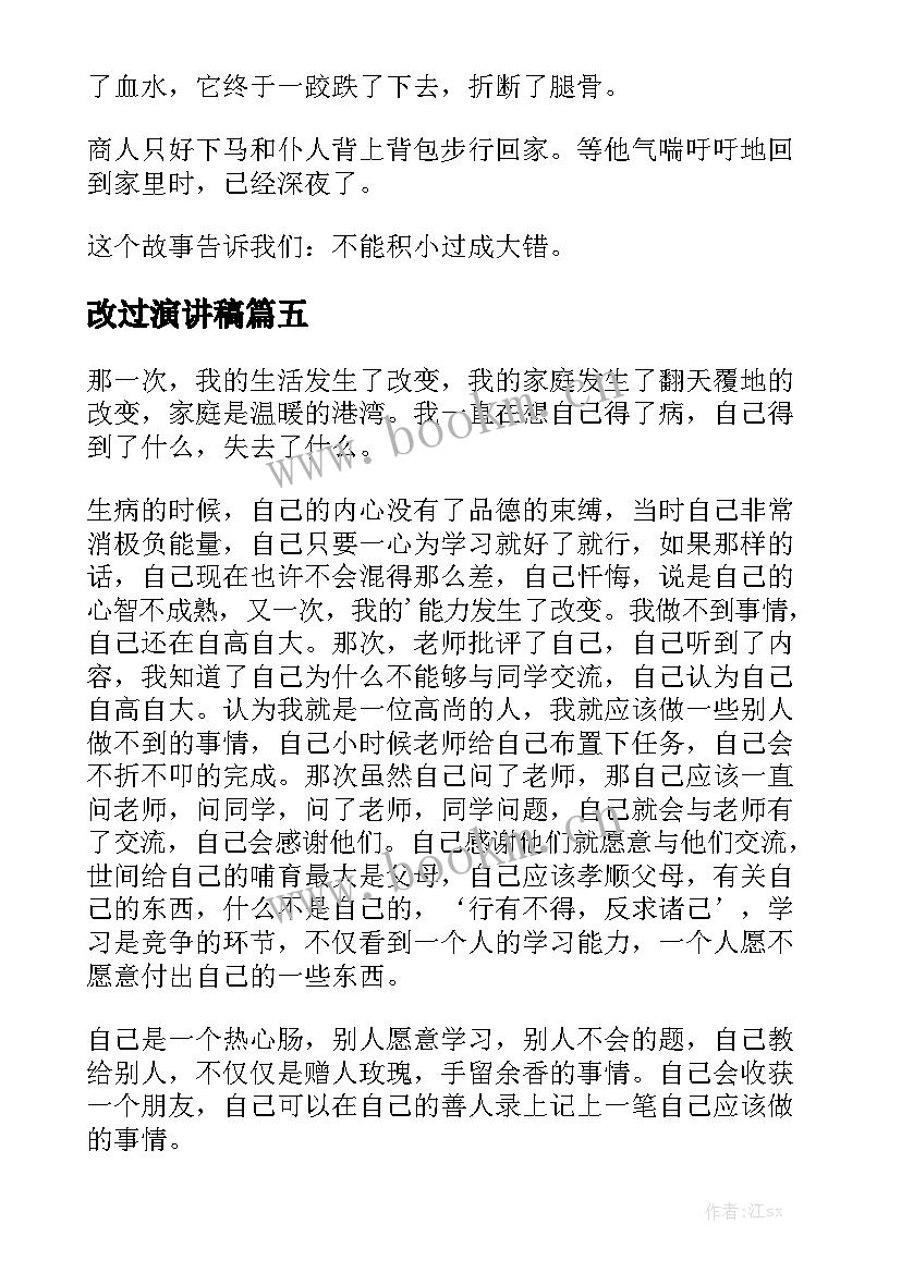 2023年改过演讲稿(通用6篇)