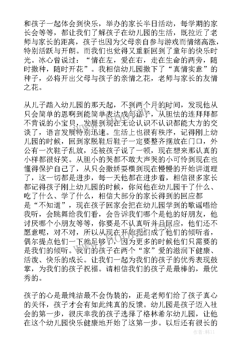 最新幼儿园毕业演讲稿分钟(模板9篇)