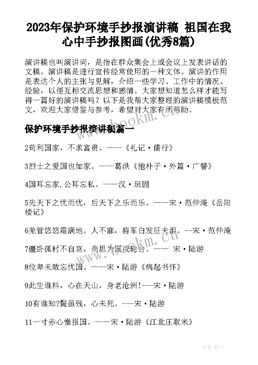 2023年保护环境手抄报演讲稿 祖国在我心中手抄报图画(优秀8篇)