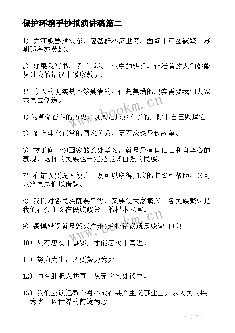 2023年保护环境手抄报演讲稿 祖国在我心中手抄报图画(优秀8篇)