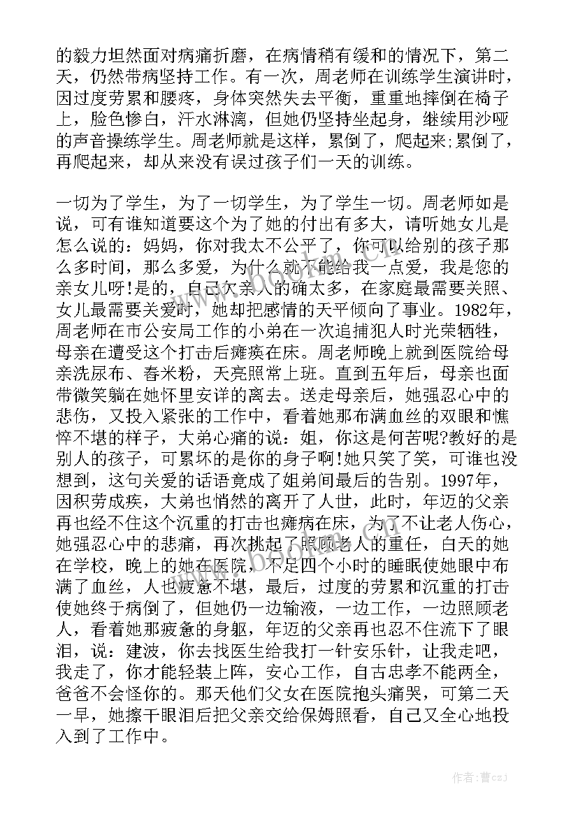 英语名人演讲稿分钟简单好背的 小学英语岗位竞聘演讲稿(大全8篇)