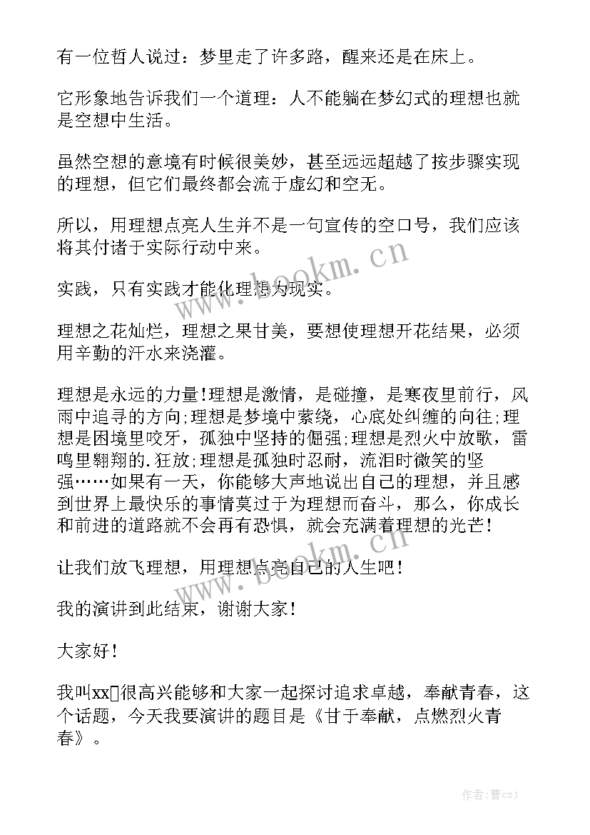 2023年英语中国历史演讲稿三分钟 三分钟演讲稿(精选8篇)