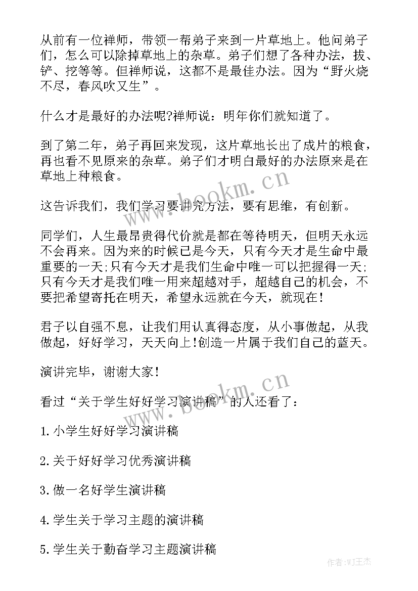 2023年学好英语的英语演讲稿(实用5篇)