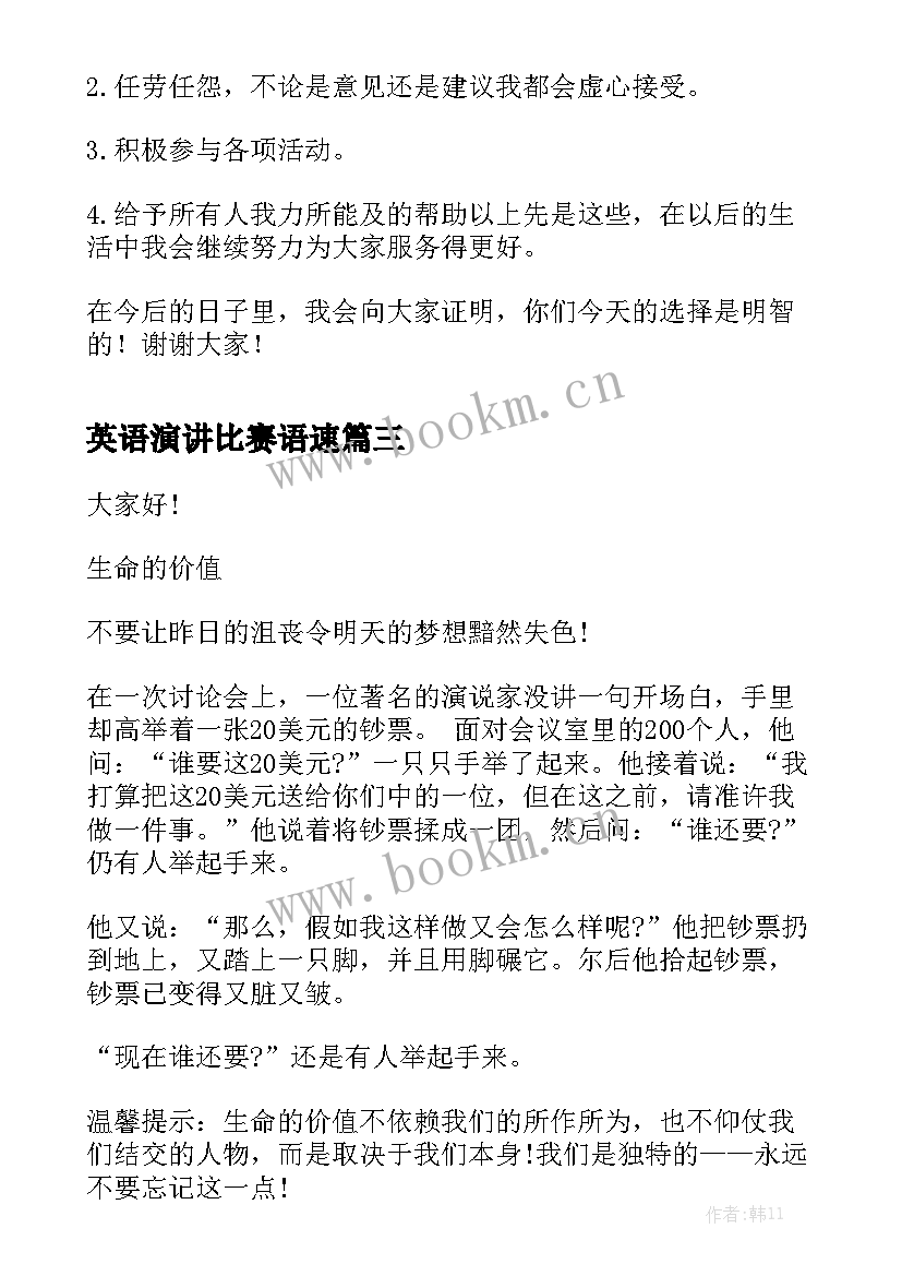 2023年英语演讲比赛语速 幼儿园英文演讲稿(精选5篇)