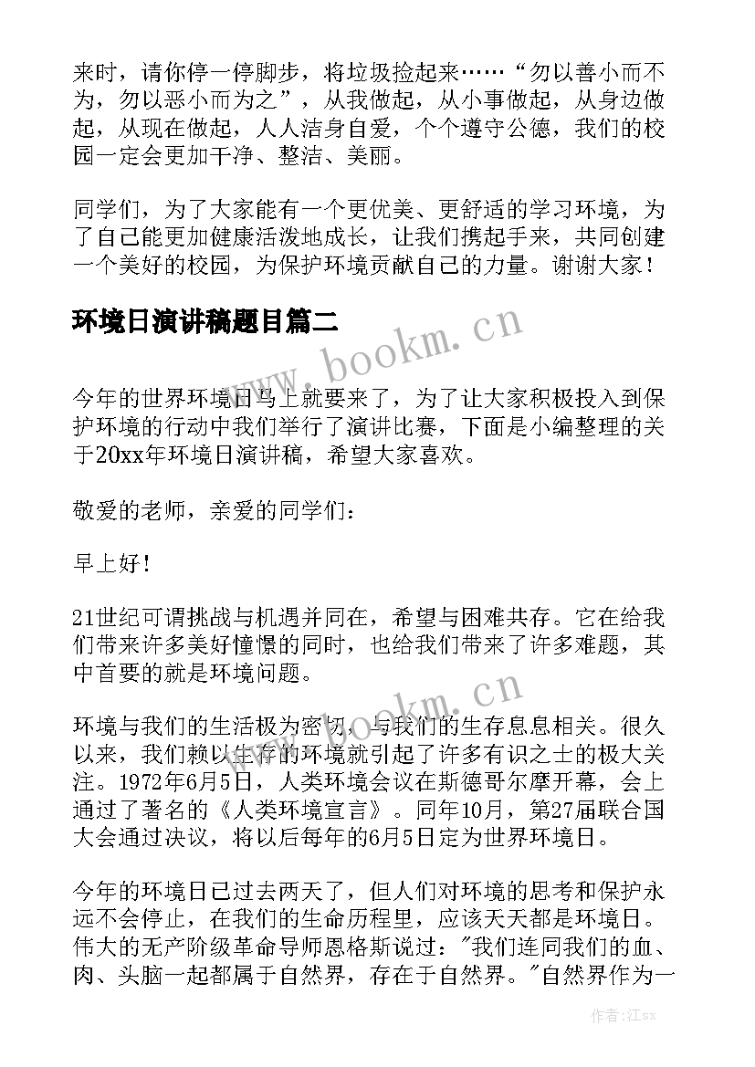 2023年环境日演讲稿题目 世界环境日演讲稿(优秀7篇)