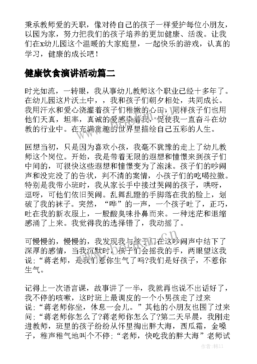 2023年健康饮食演讲活动(实用8篇)