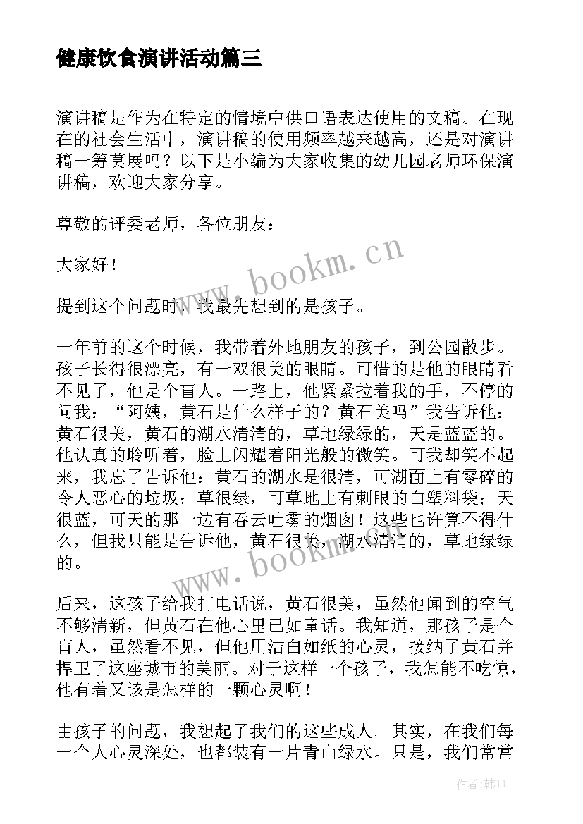 2023年健康饮食演讲活动(实用8篇)