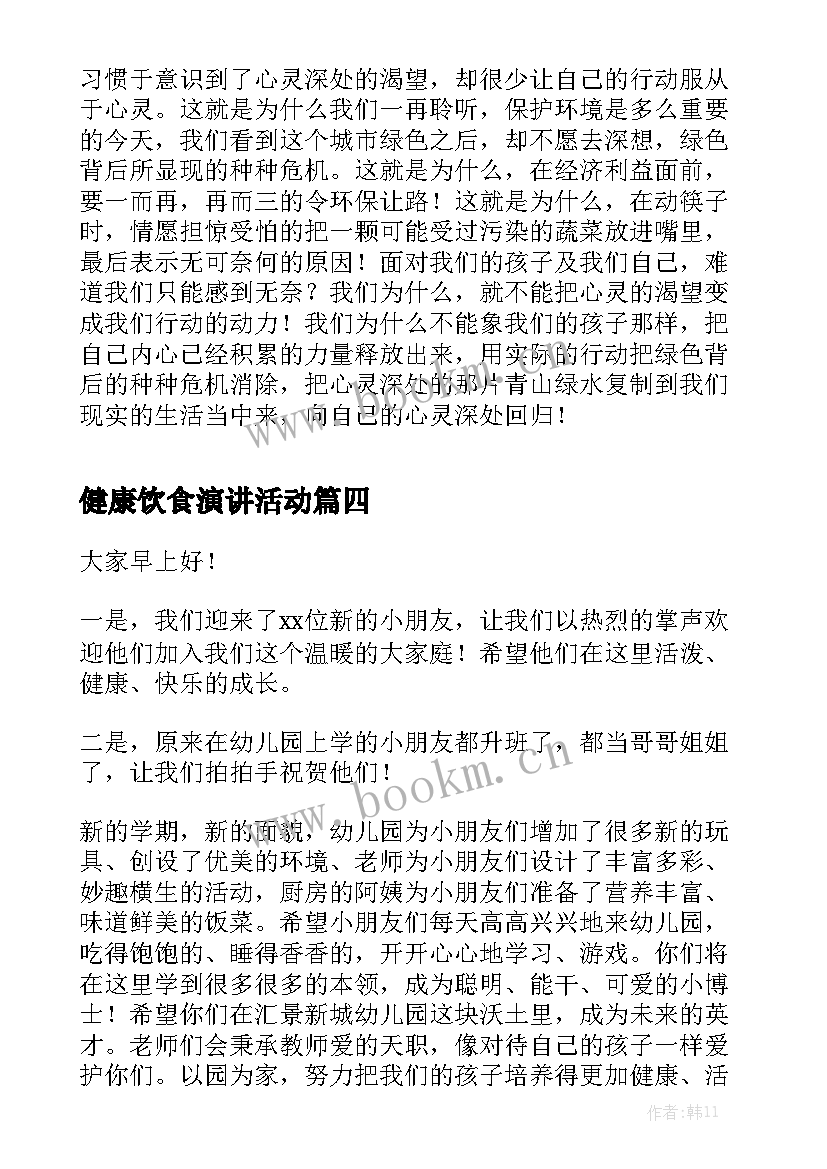 2023年健康饮食演讲活动(实用8篇)