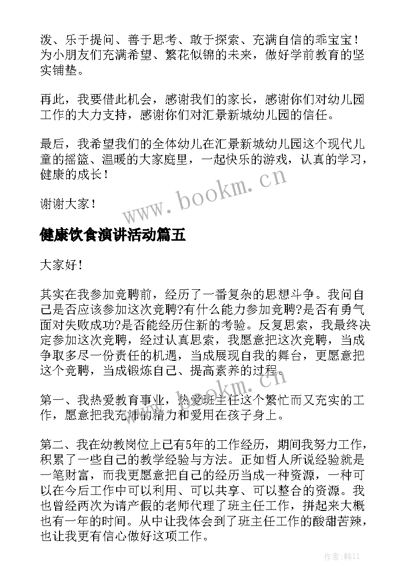 2023年健康饮食演讲活动(实用8篇)