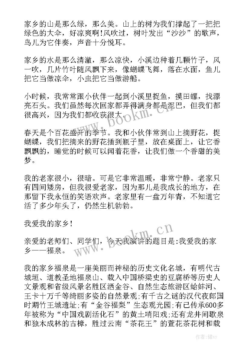 最新大美吉林演讲稿(实用6篇)