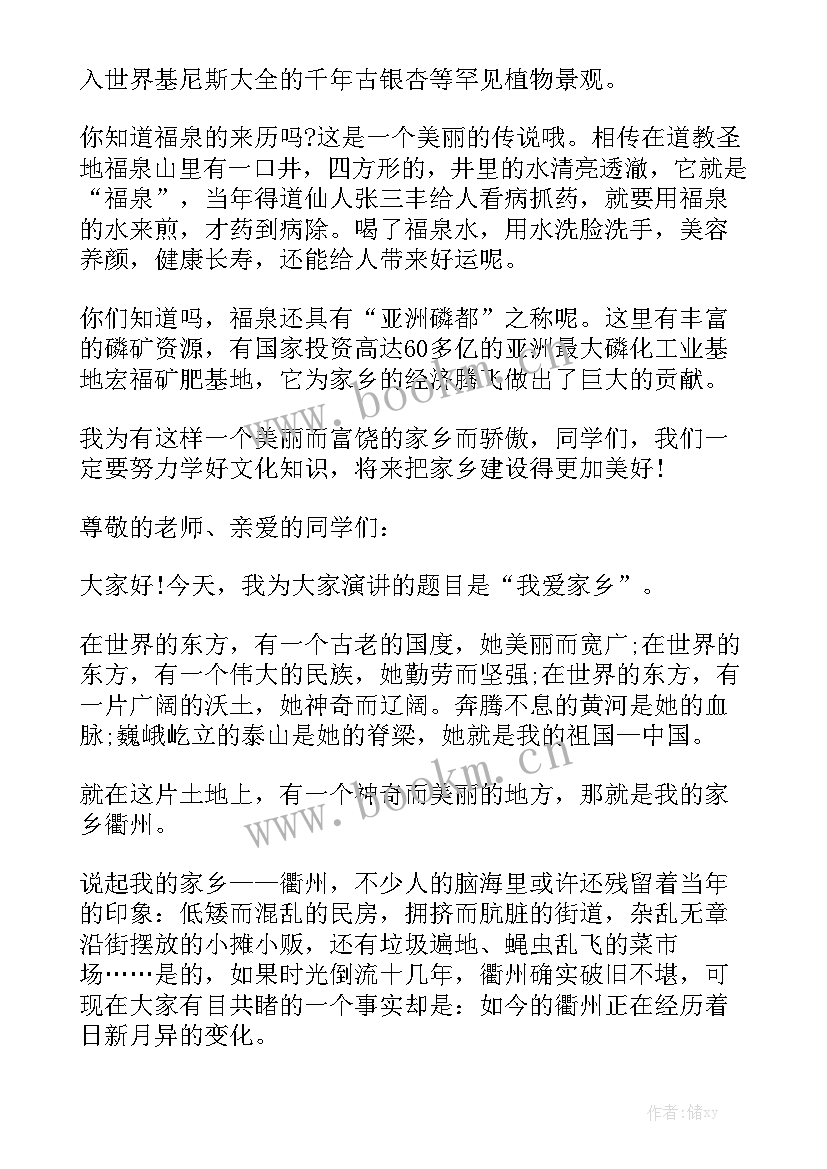 最新大美吉林演讲稿(实用6篇)