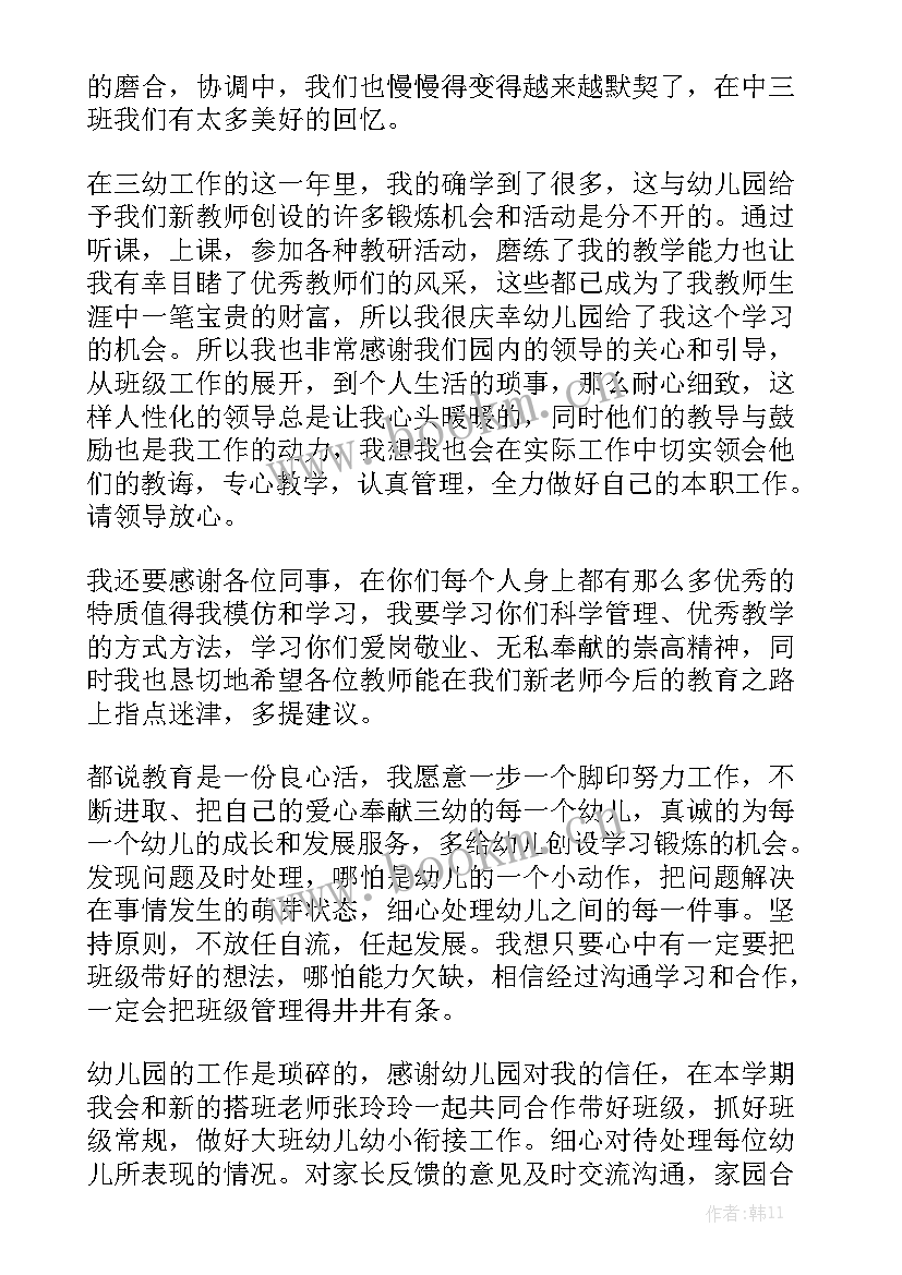 2023年教师故事演讲稿三分钟(模板6篇)