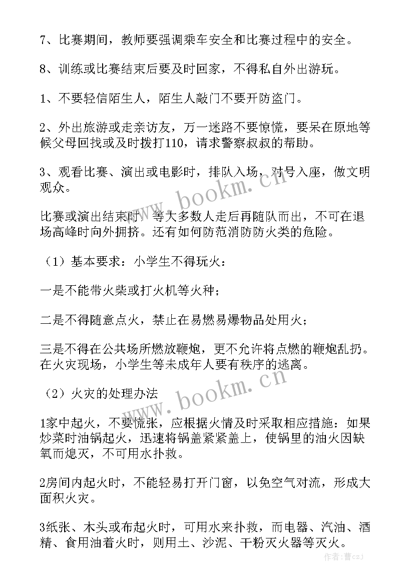 小学生安全播报员演讲稿(优质5篇)