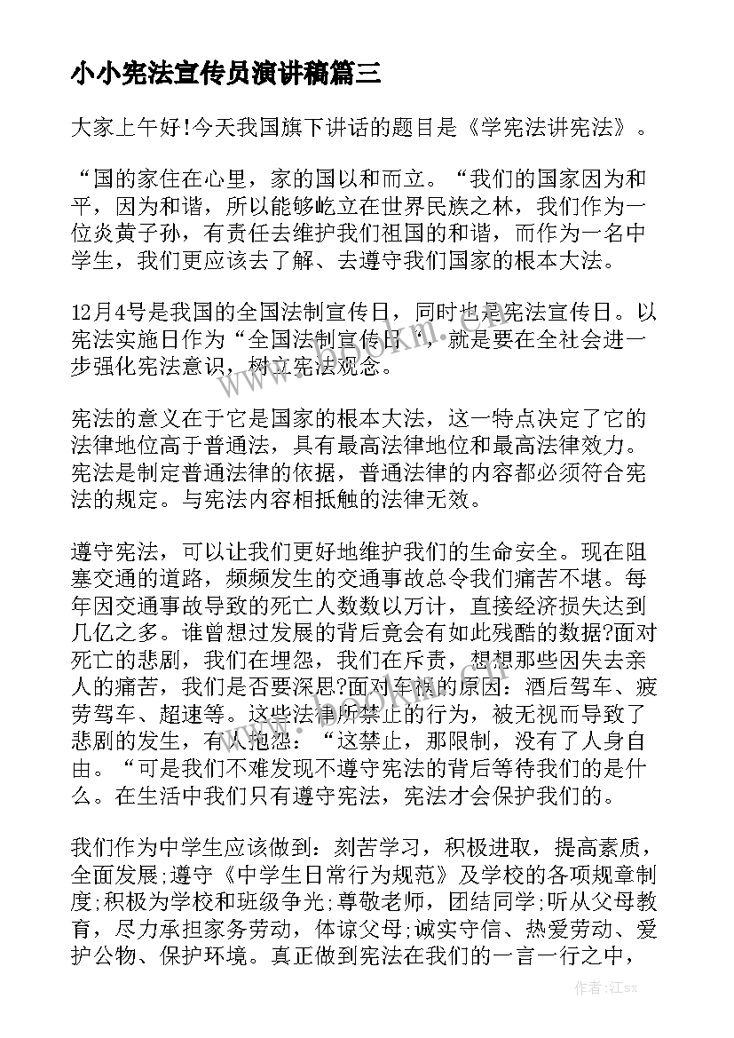 2023年小小宪法宣传员演讲稿(通用6篇)