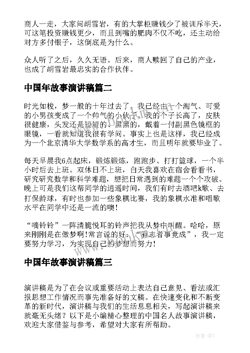 中国年故事演讲稿(实用5篇)