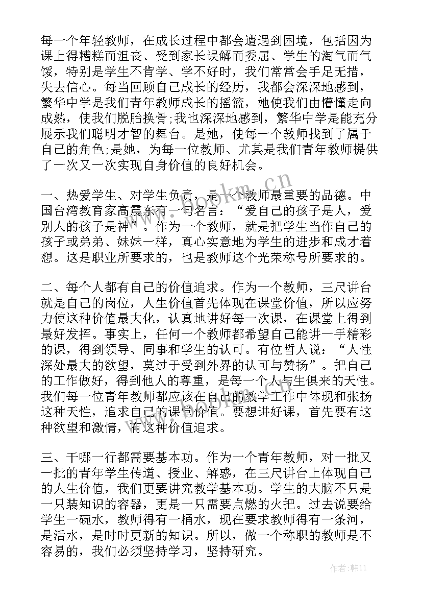 最新小学生演讲稿件 教师的演讲稿件(优秀6篇)