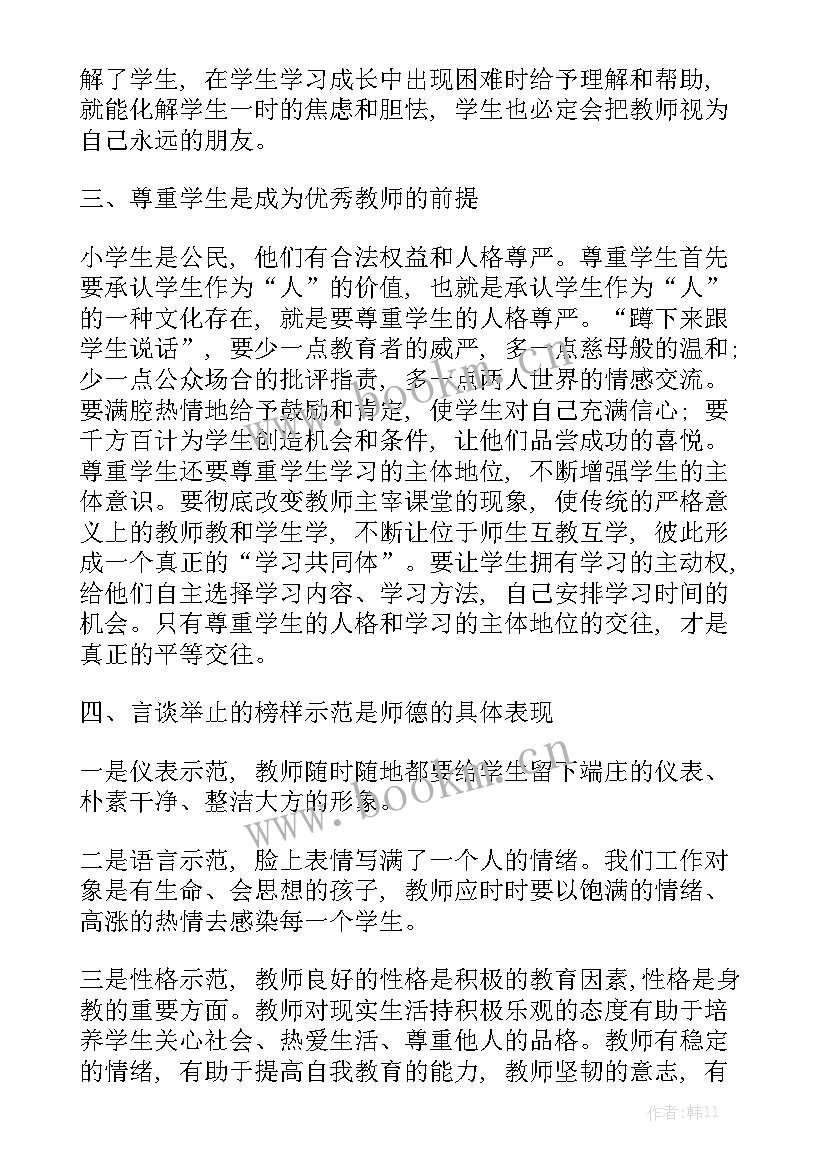 最新小学生演讲稿件 教师的演讲稿件(优秀6篇)