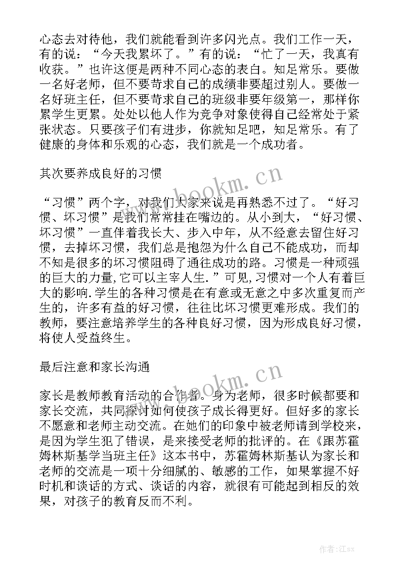 单兵综合演练教学笔记(优秀9篇)