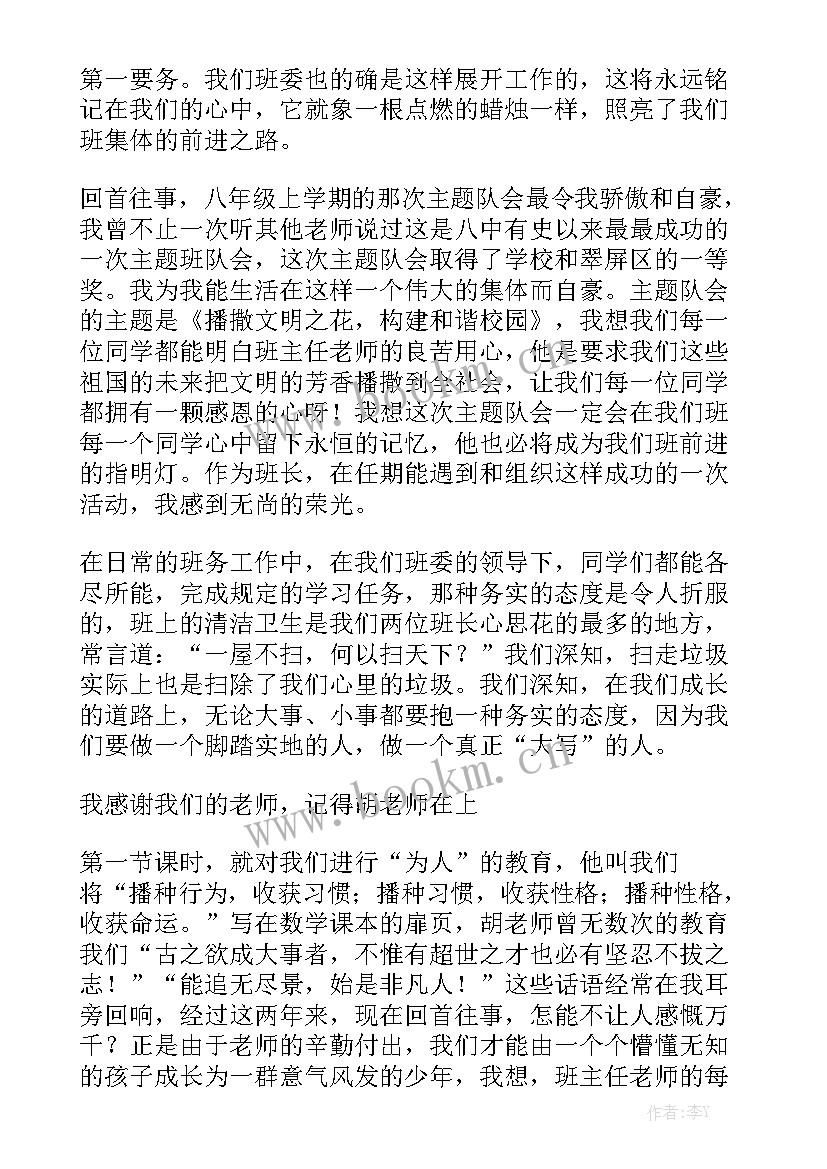 红色年代演讲稿 八年级演讲稿(优质9篇)