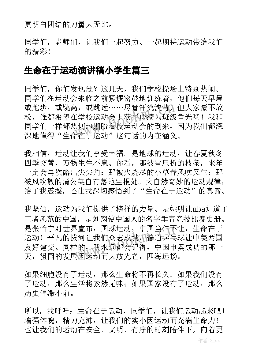 2023年生命在于运动演讲稿小学生(精选7篇)