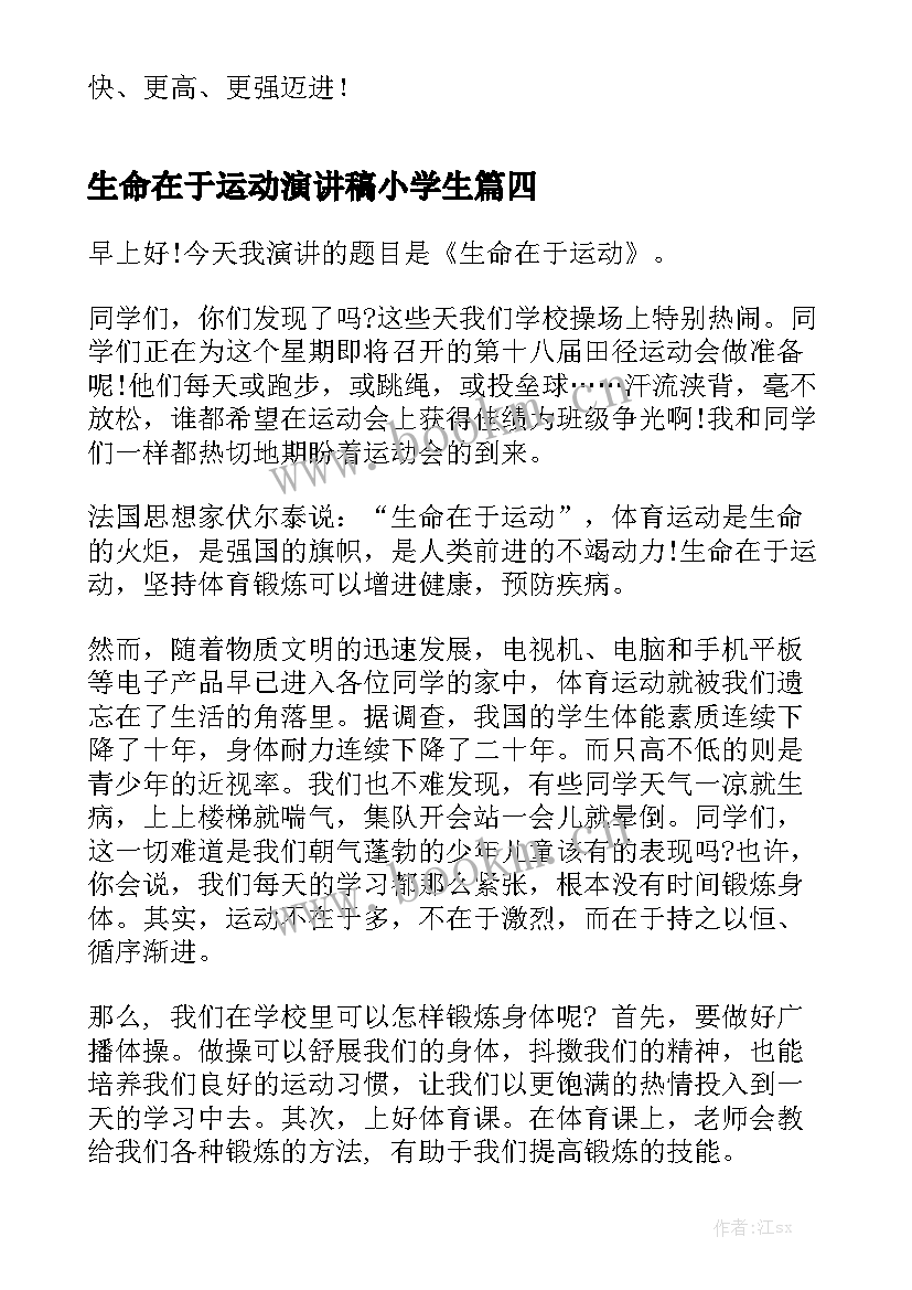 2023年生命在于运动演讲稿小学生(精选7篇)