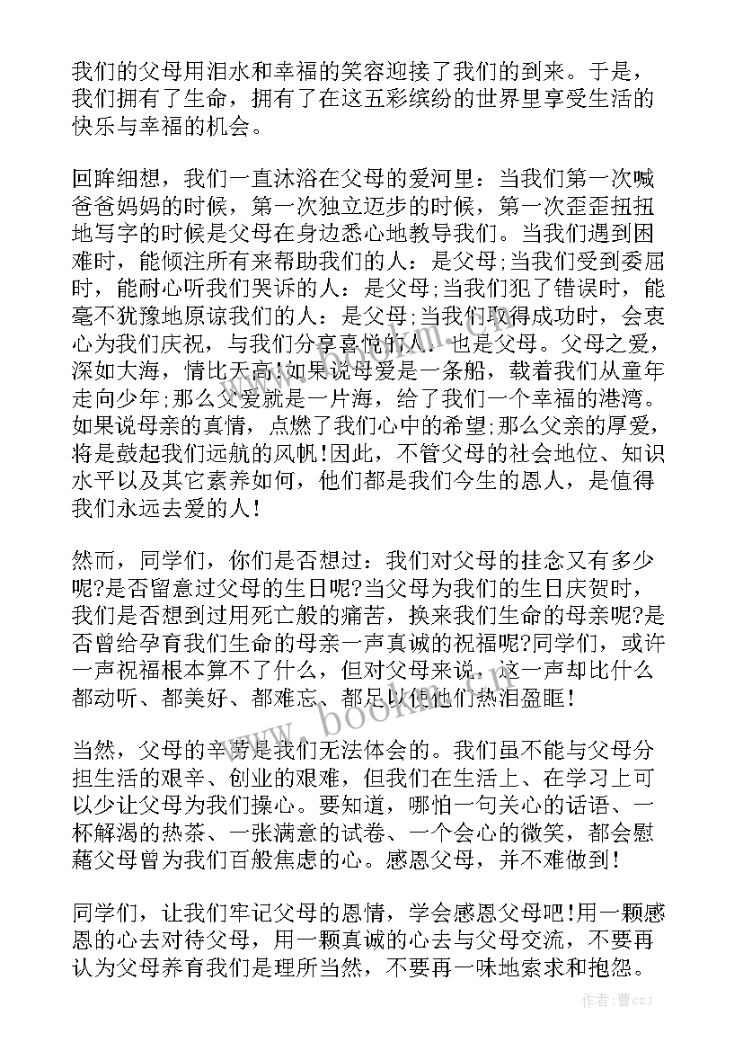 我的父母演讲稿五分钟 父母的演讲稿(模板6篇)