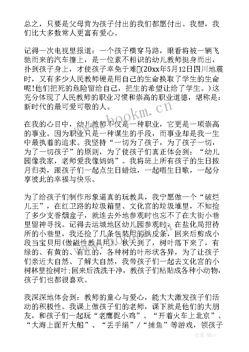 小班老师师德师风演讲稿 幼儿园师德师风演讲稿(通用6篇)