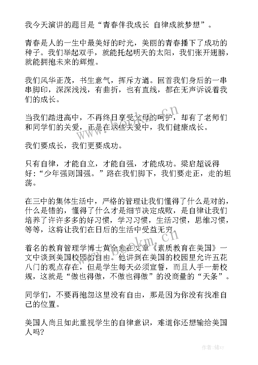 2023年自律自强的演讲稿(实用5篇)