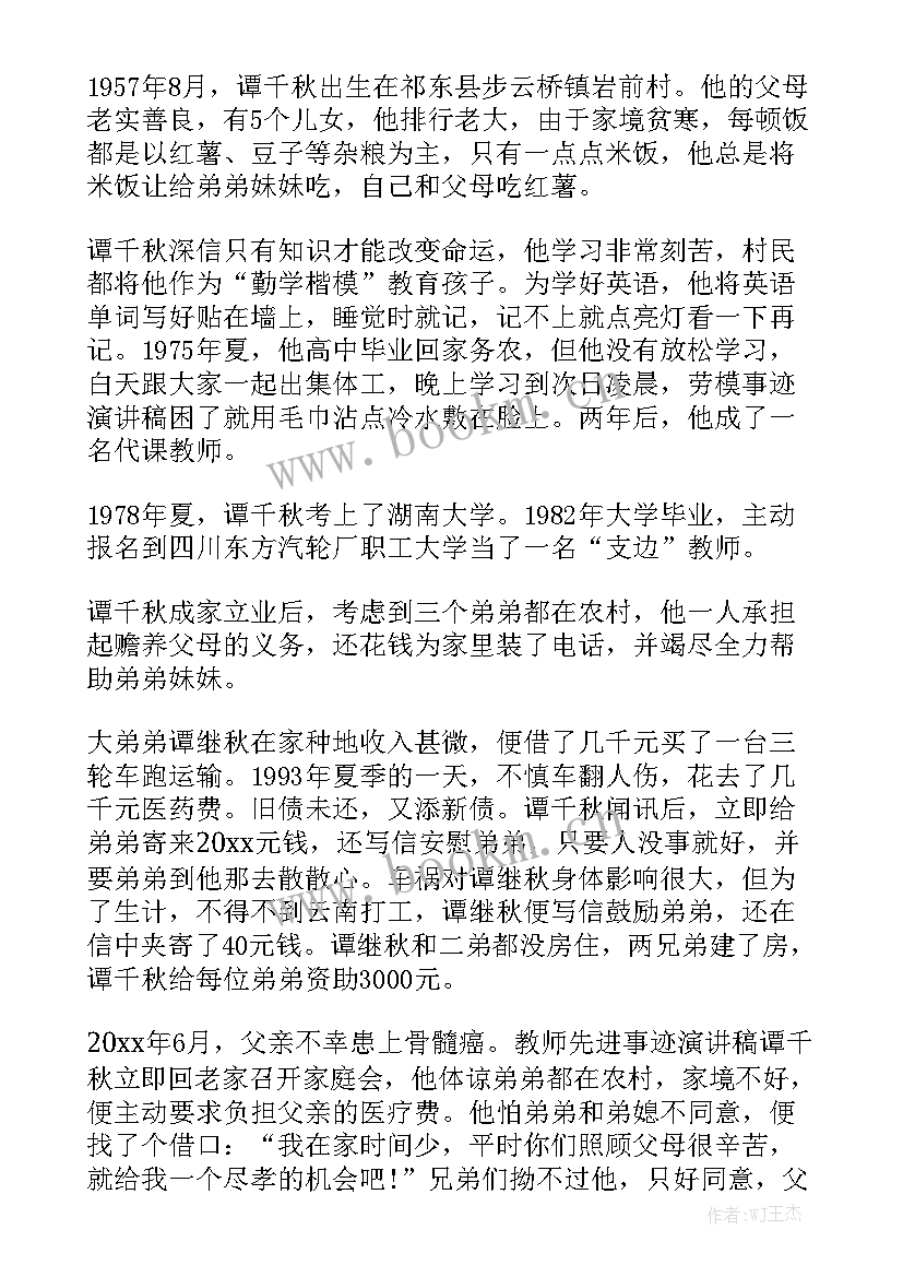 自己的事迹演讲稿演讲稿(汇总5篇)