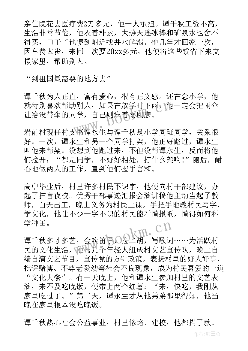 自己的事迹演讲稿演讲稿(汇总5篇)