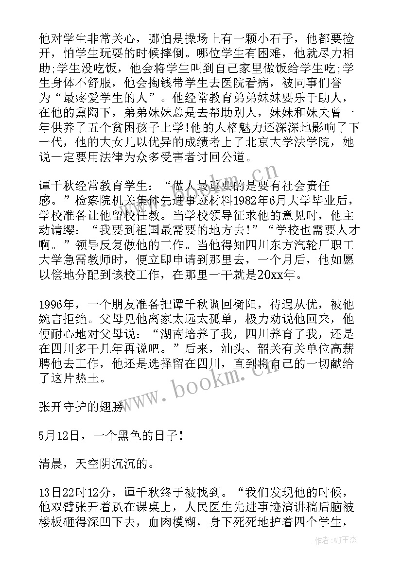 自己的事迹演讲稿演讲稿(汇总5篇)