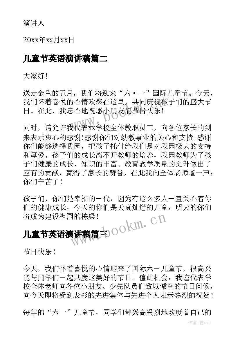 2023年儿童节英语演讲稿(实用7篇)