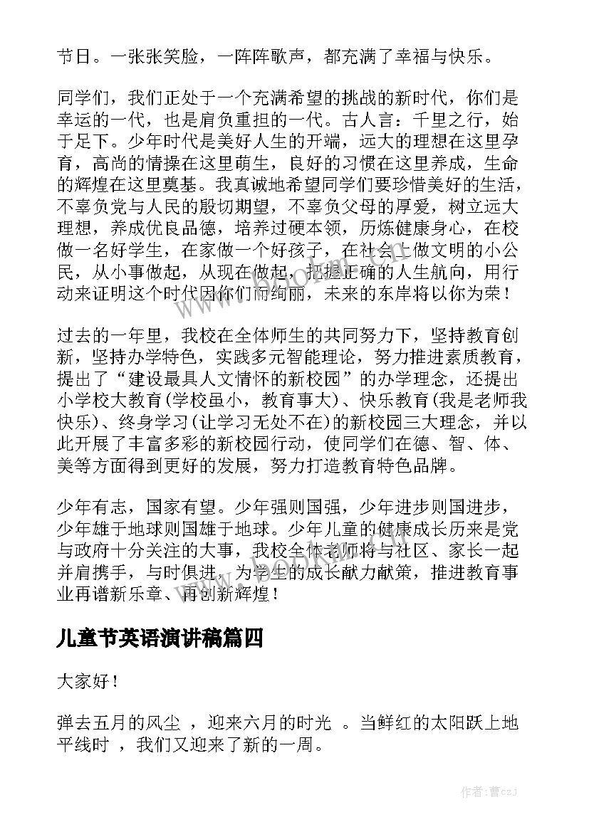 2023年儿童节英语演讲稿(实用7篇)