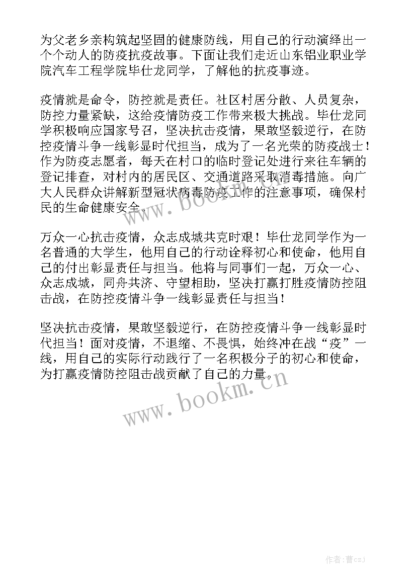 演讲歌颂抗疫一线英雄(通用5篇)