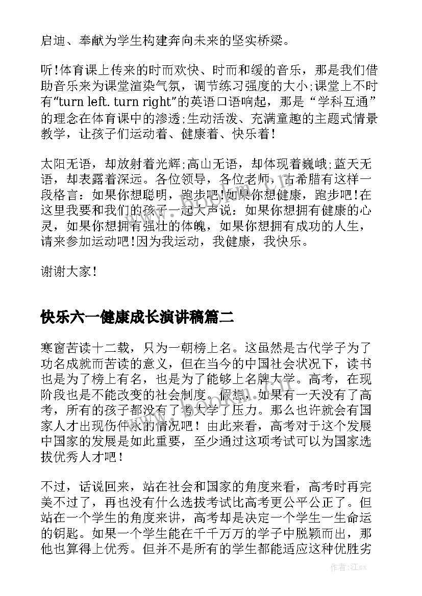 2023年快乐六一健康成长演讲稿(大全5篇)