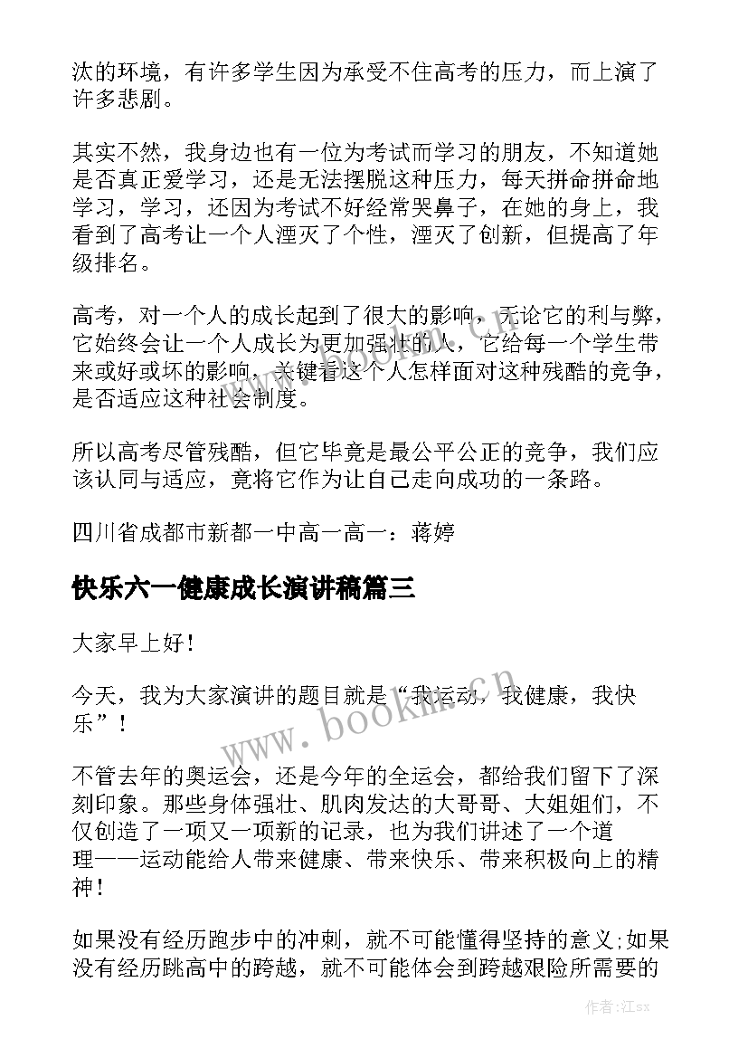 2023年快乐六一健康成长演讲稿(大全5篇)