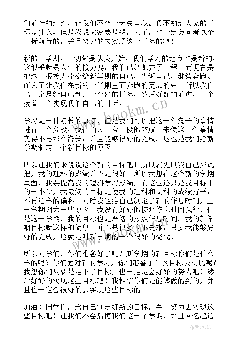 最新新学期树立新目标手抄报内容(实用6篇)