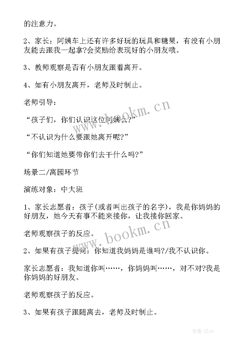 最新防拐骗演讲稿(实用10篇)