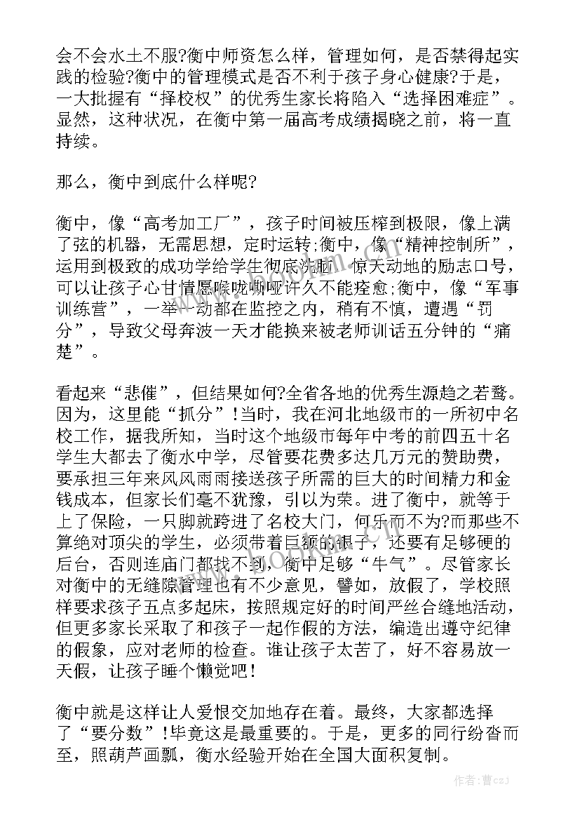 播放衡水中学的演讲稿(汇总5篇)