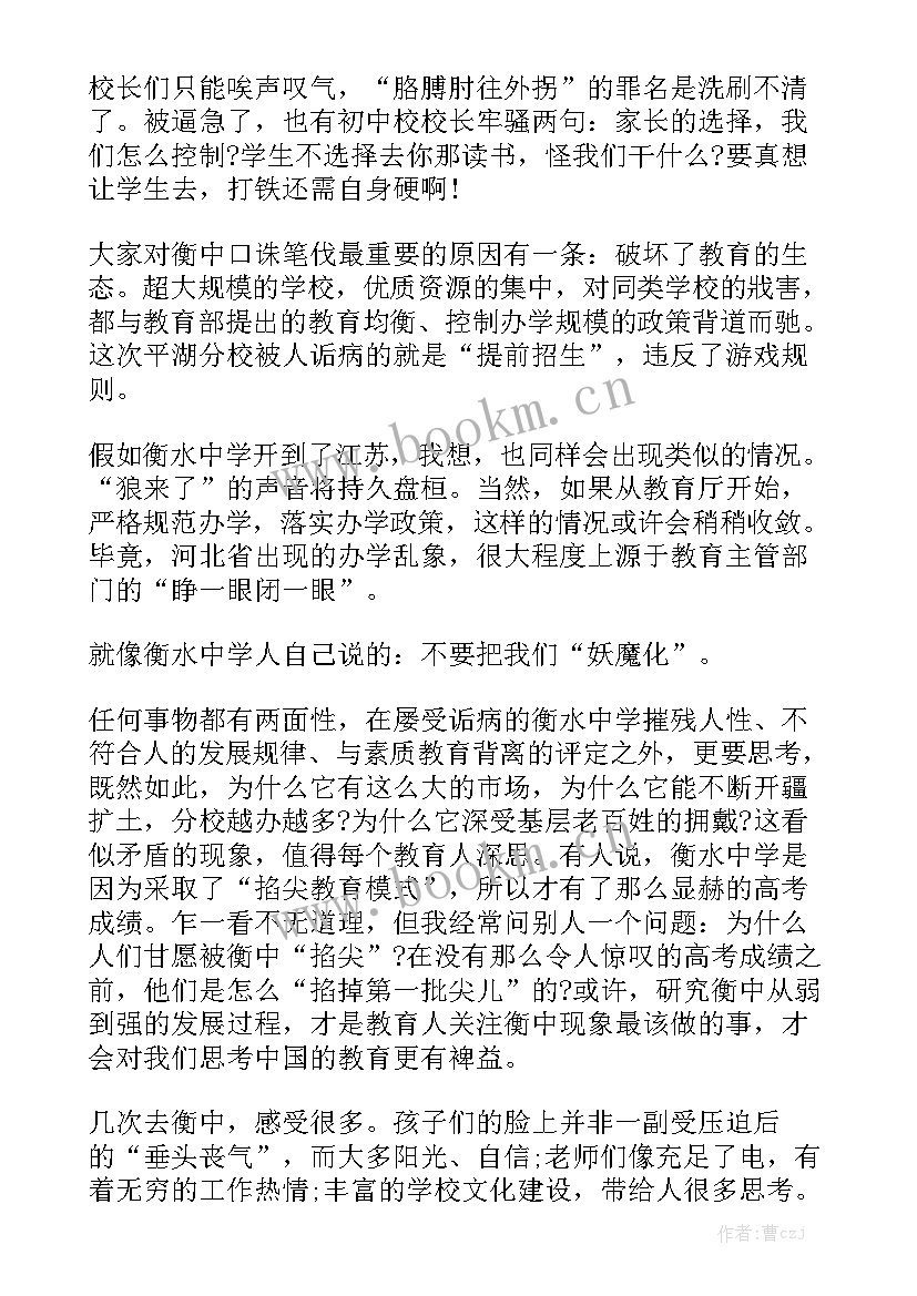 播放衡水中学的演讲稿(汇总5篇)