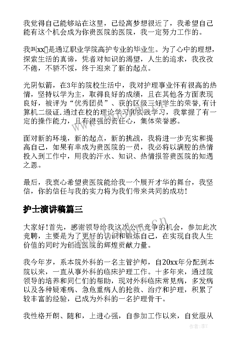 护士演讲稿(模板5篇)