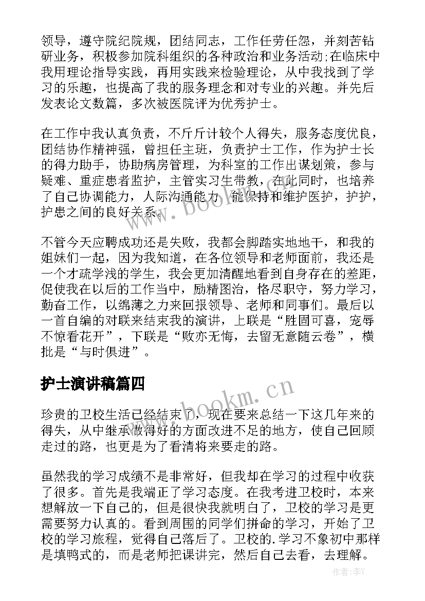 护士演讲稿(模板5篇)