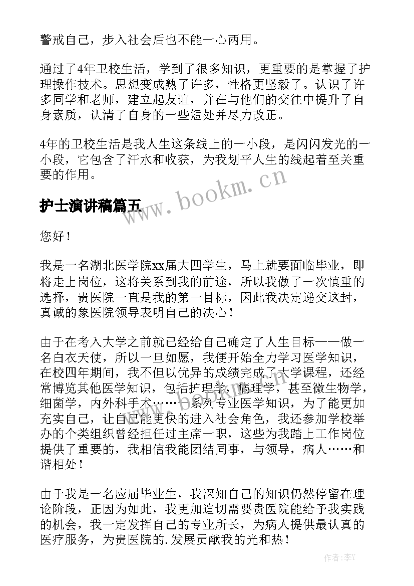 护士演讲稿(模板5篇)