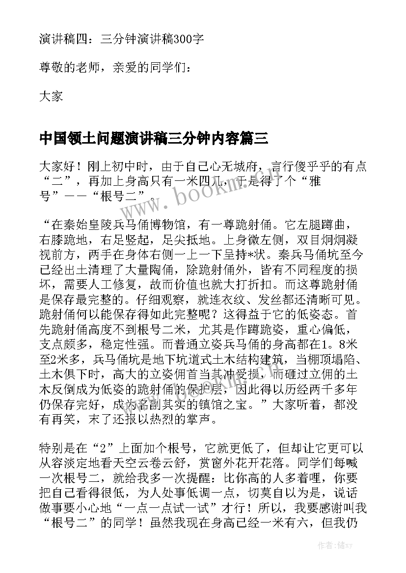 中国领土问题演讲稿三分钟内容(模板5篇)