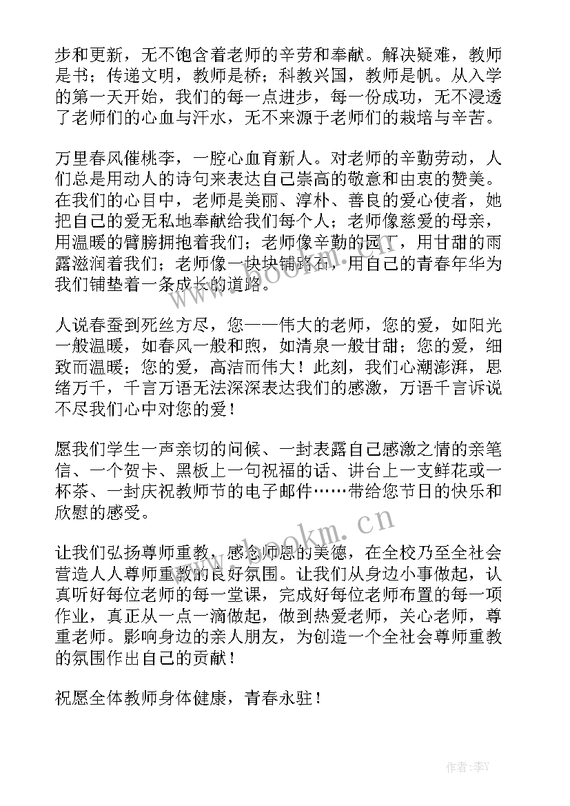 最新幼儿园感恩老师演讲稿(大全8篇)