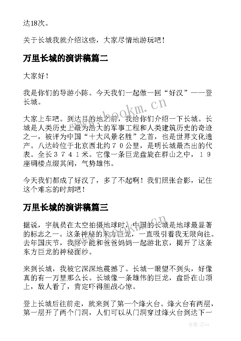 万里长城的演讲稿(实用6篇)