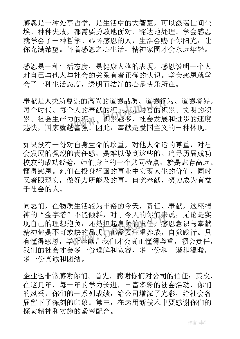 最新高中的感恩与责任演讲稿 感恩责任的演讲稿(精选7篇)